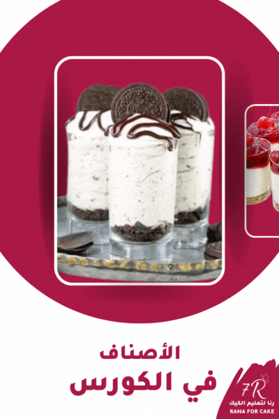 بوفيه حلويات في الأكواب